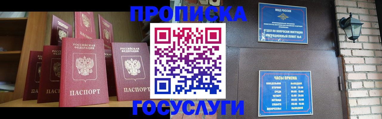 временная регистрация для школы в Барнауле