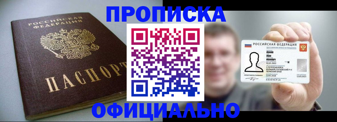 регистрация в Барнауле