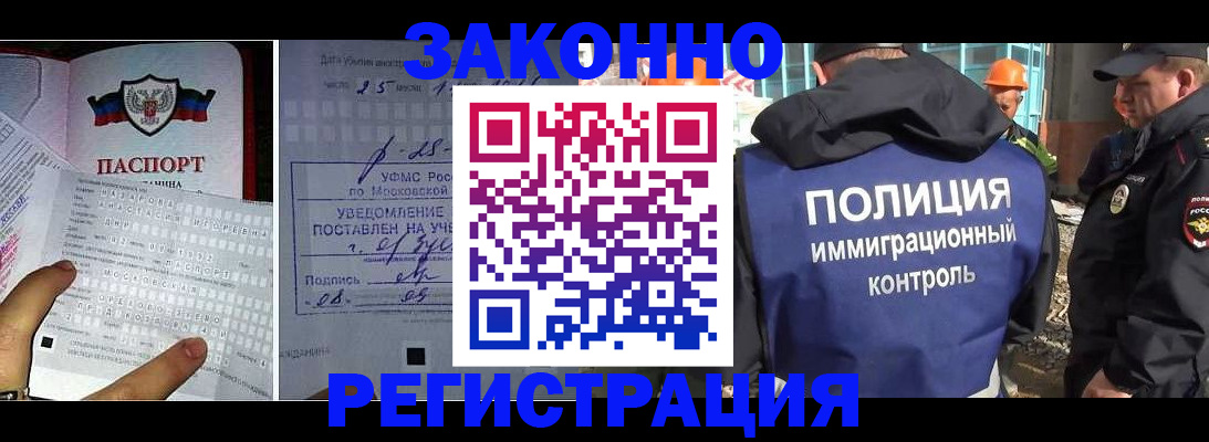 временная прописка в Барнауле