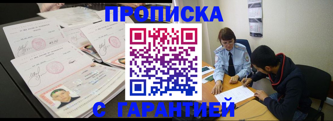 миграционный учет в Барнауле