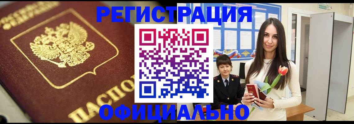 прописка поиск в Барнауле
